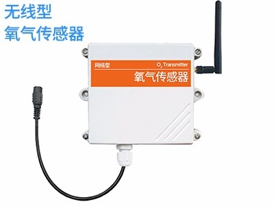 無(wú)線型氧氣傳感器
