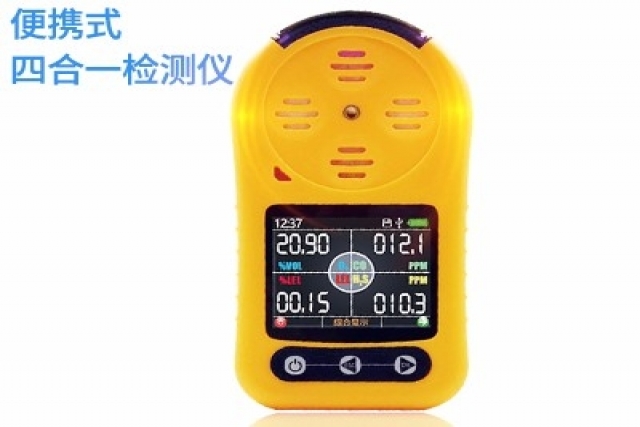 了解便攜式四合一氣體檢測儀，保障工作場所健康與安全