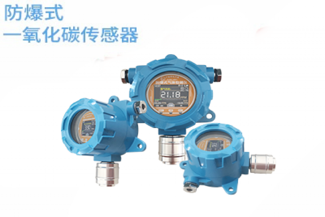 防爆式一氧化碳傳感器是保護(hù)生命安全的關(guān)鍵設(shè)備