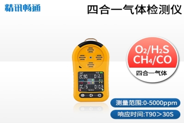 便攜式氣體檢測儀選購時該關(guān)注哪些核心參數(shù)